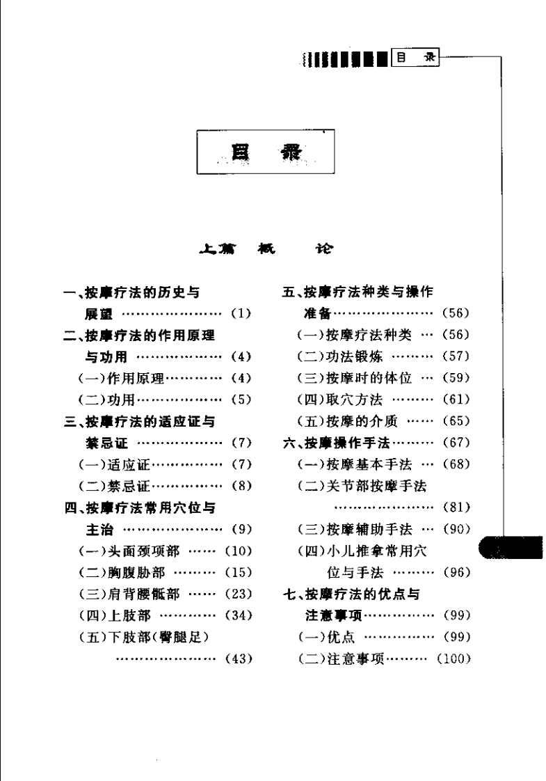 按摩疗法治百病.pdf 第5页