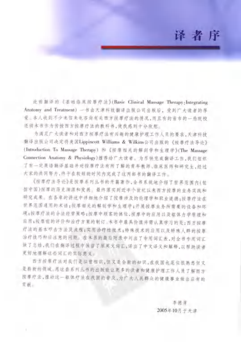 按摩疗法导论.pdf 第5页