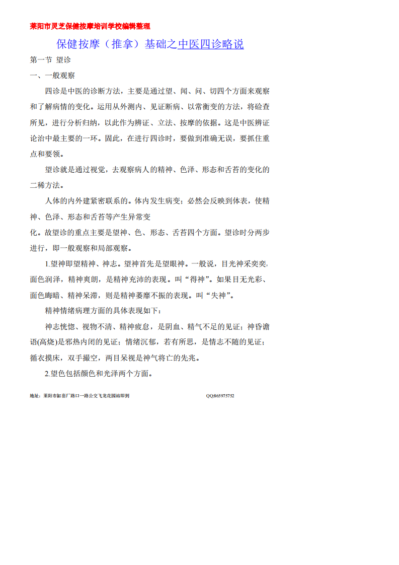 按摩基础四诊.pdf 第1页