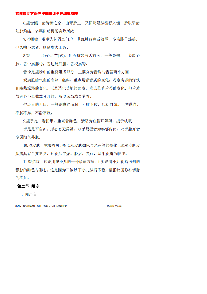 按摩基础四诊.pdf 第4页