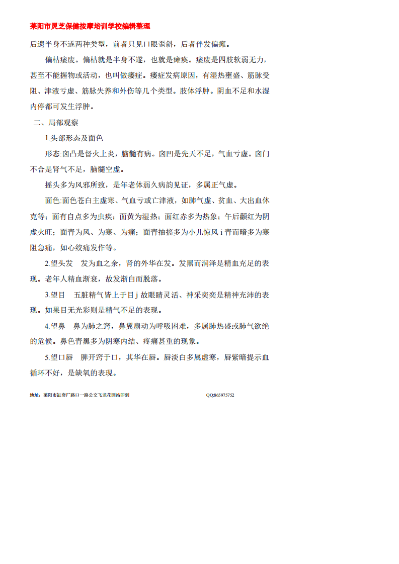 按摩基础四诊.pdf 第3页