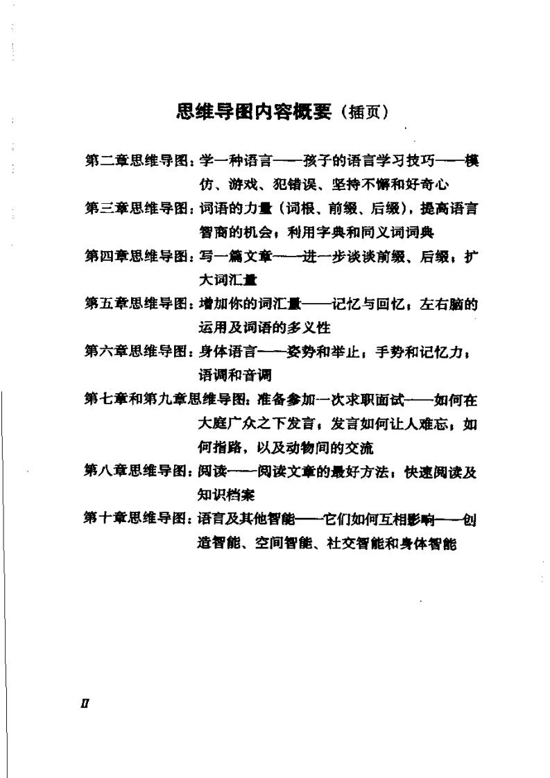 思维导图丛书 提高语言智能的10种方法.pdf 第4页