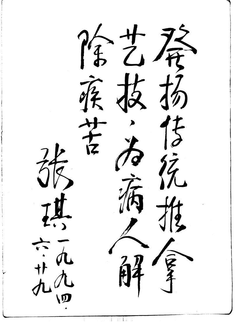 按摩导引彩色图谱（陶冶主编）.pdf 第4页