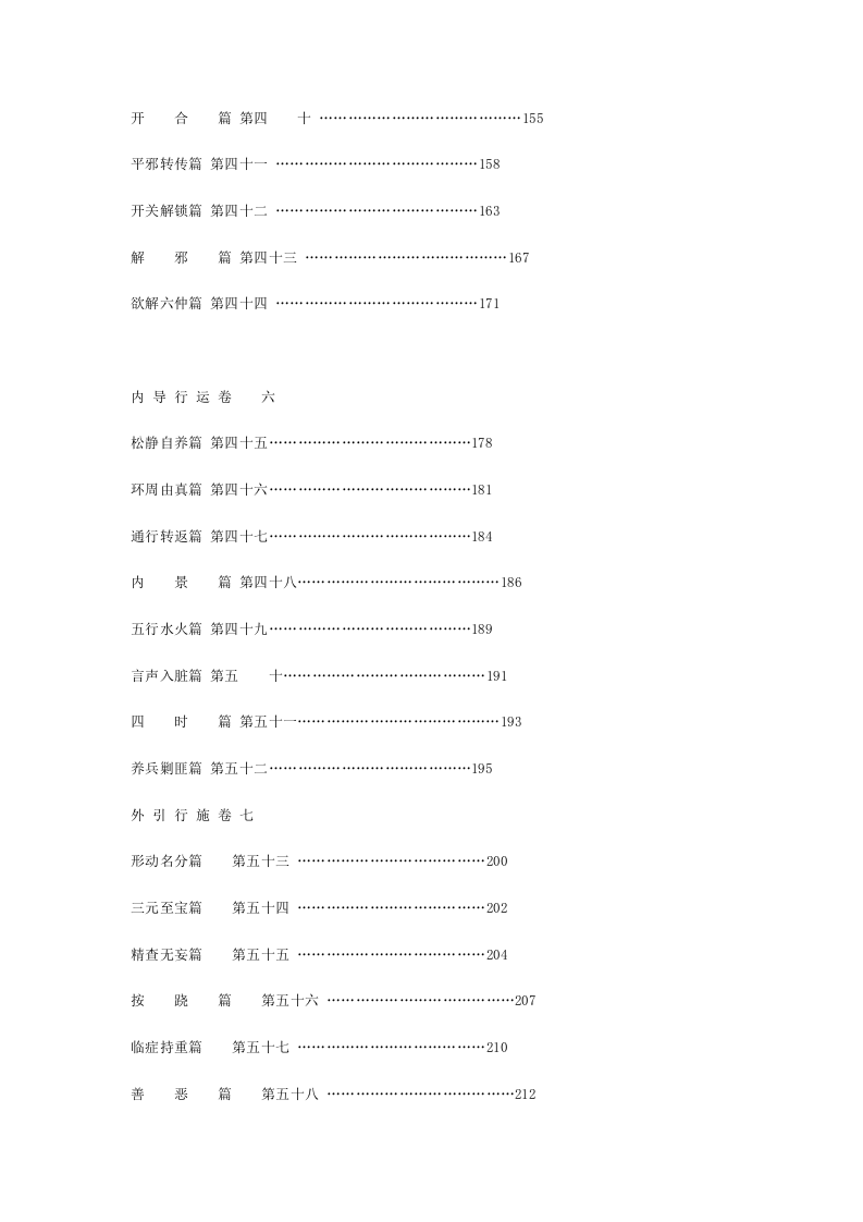 《黄帝歧伯按摩十卷》白话解.doc 第5页