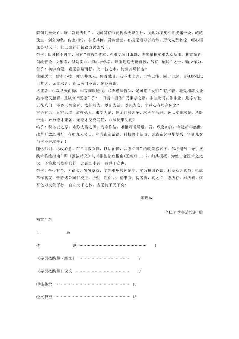 《黄帝歧伯按摩十卷》白话解.doc 第2页