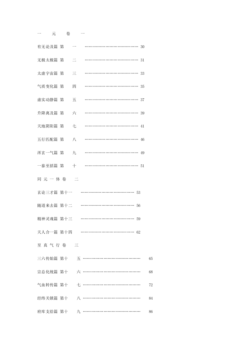 《黄帝歧伯按摩十卷》白话解.doc 第3页