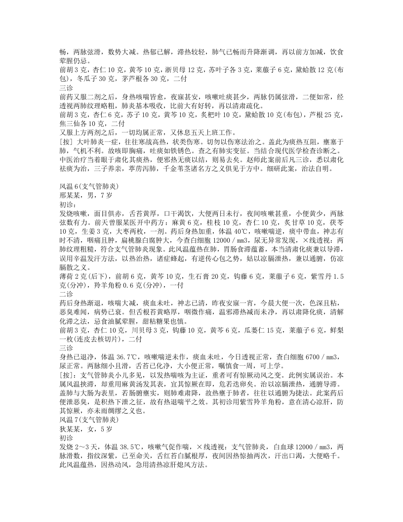 681-赵绍琴临证验案精选上.doc 第5页