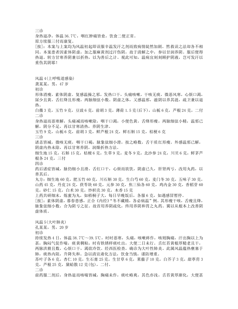 681-赵绍琴临证验案精选上.doc 第4页