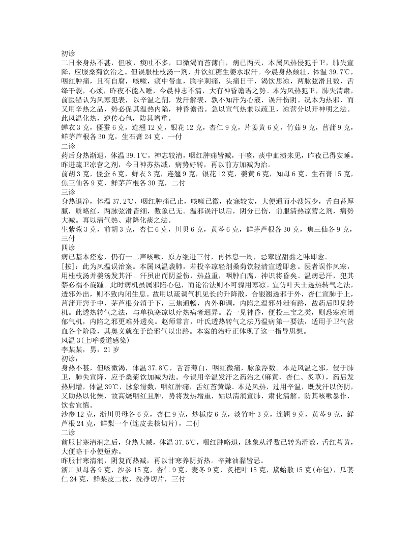 681-赵绍琴临证验案精选上.doc 第3页