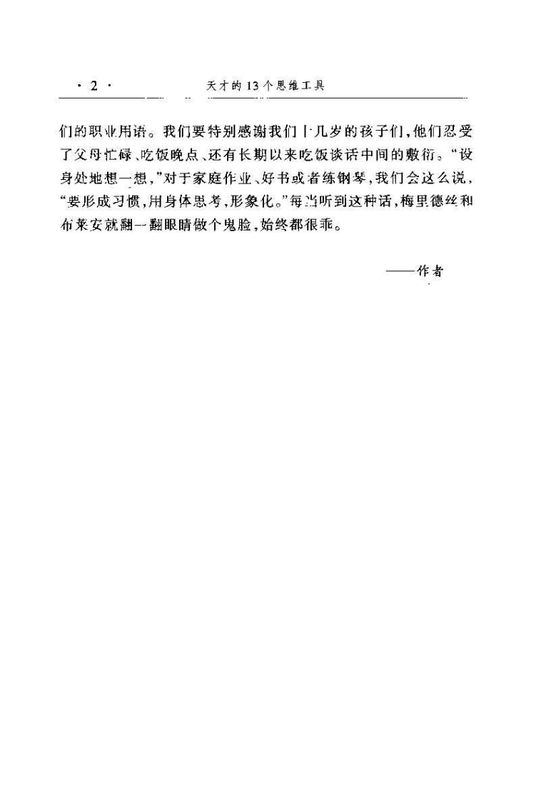 天才的13个思维工具.pdf 第4页