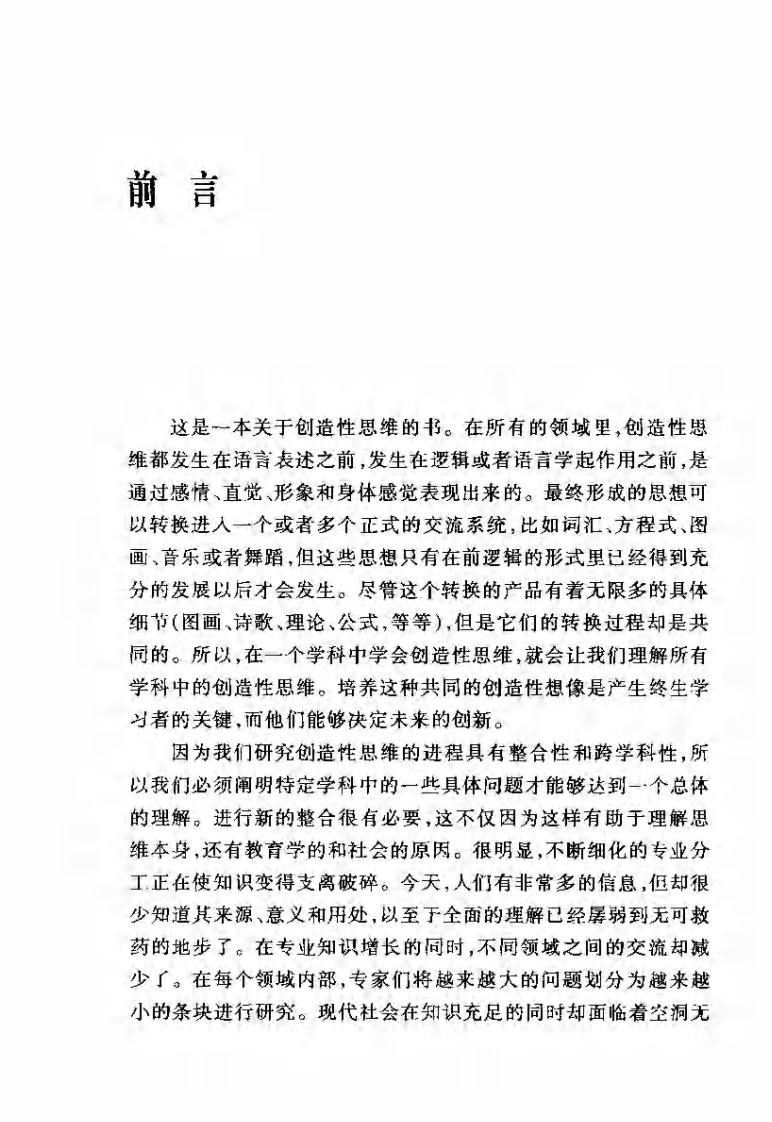 天才的13个思维工具.pdf 第5页