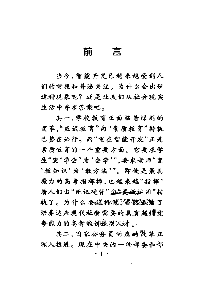 头脑训练120题：观察 思维 推理 判断.pdf 第4页