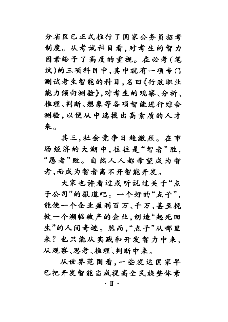 头脑训练120题：观察 思维 推理 判断.pdf 第5页