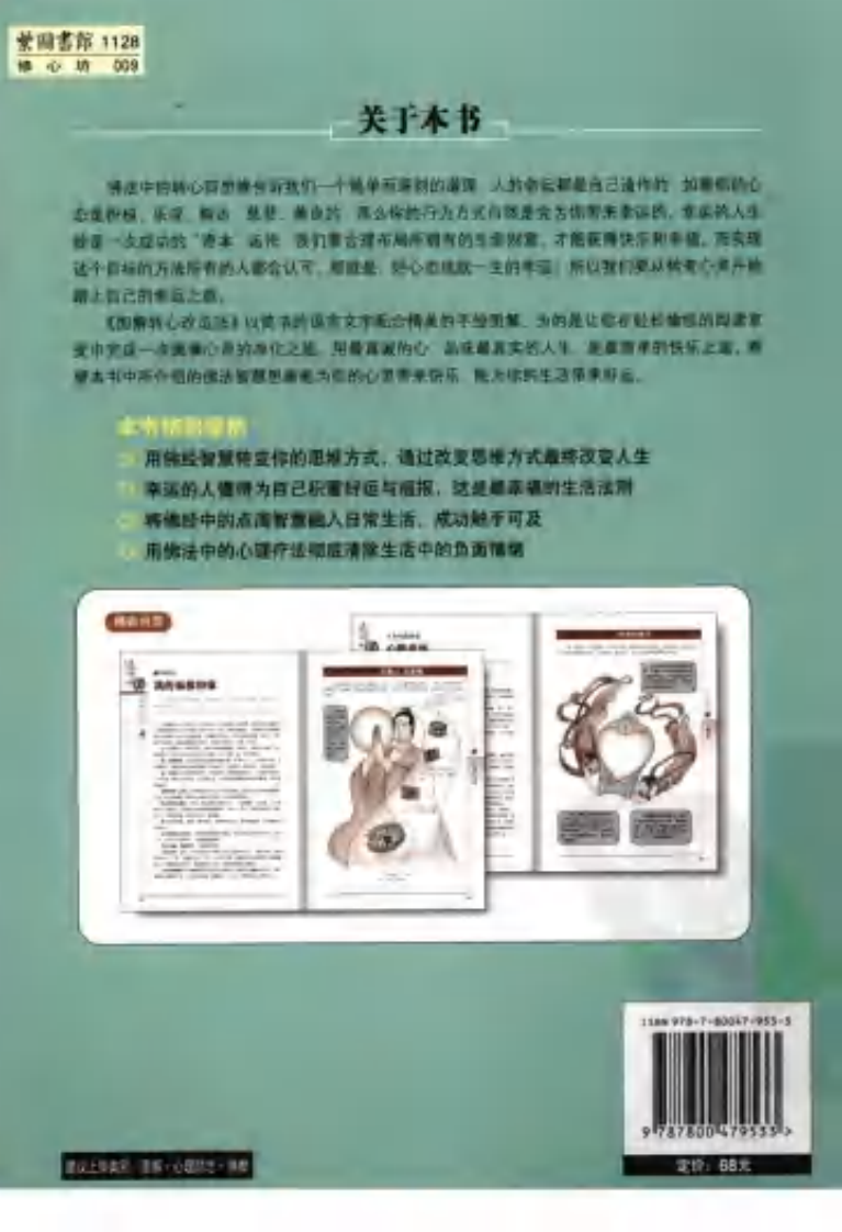 图解转心改运法：改变你一生的幸运管理术.pdf 第2页