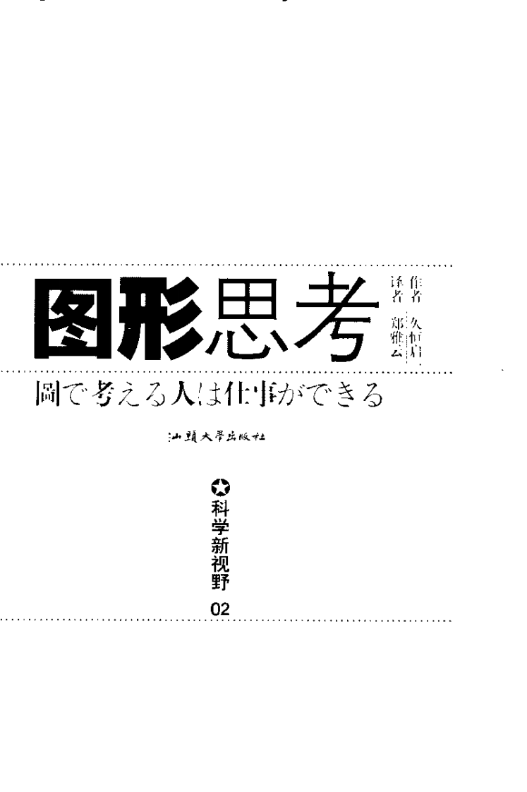 图形思考.pdf 第2页