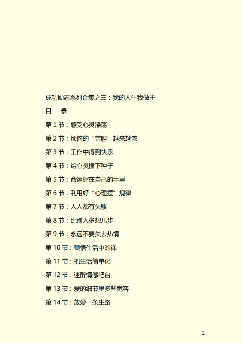 我的人生我做主.pdf 第2页