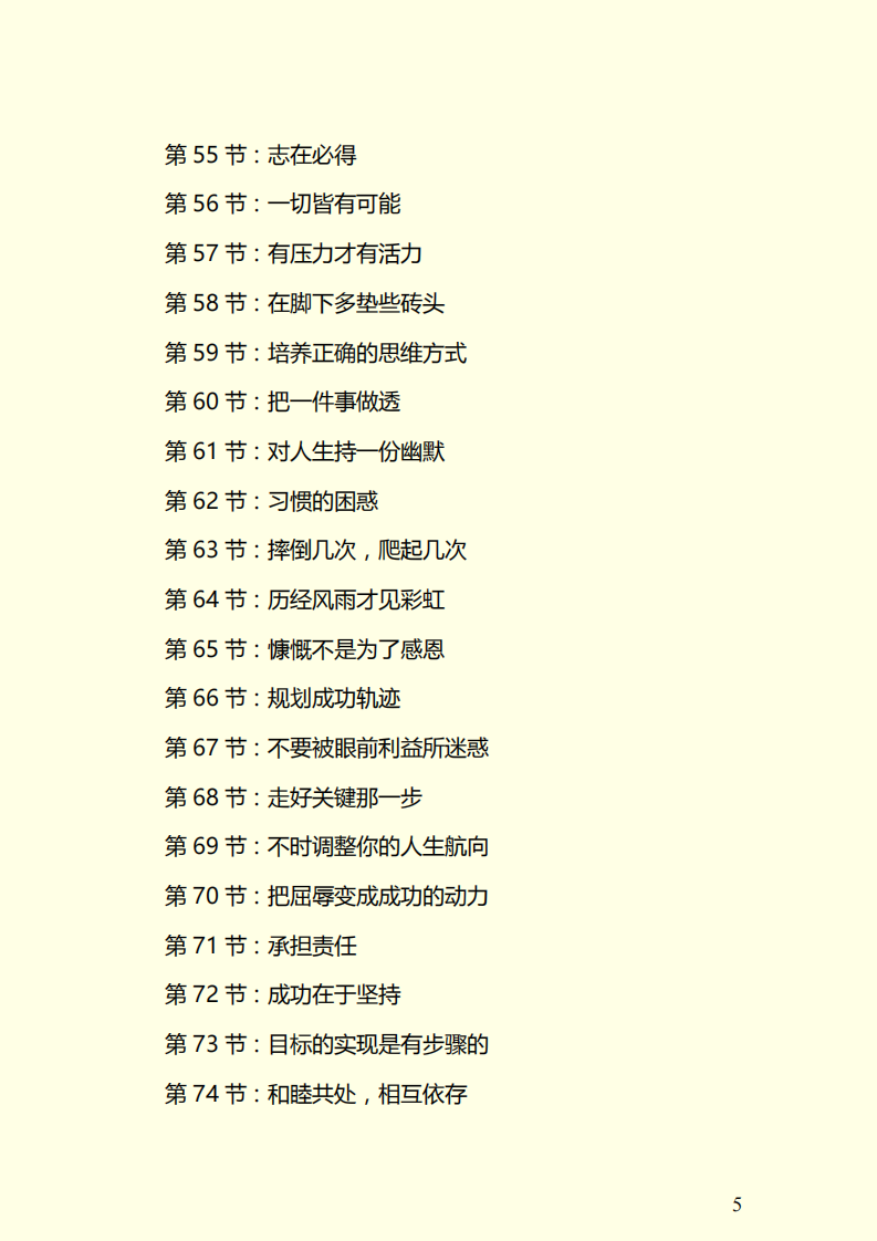 我的人生我做主.pdf 第5页