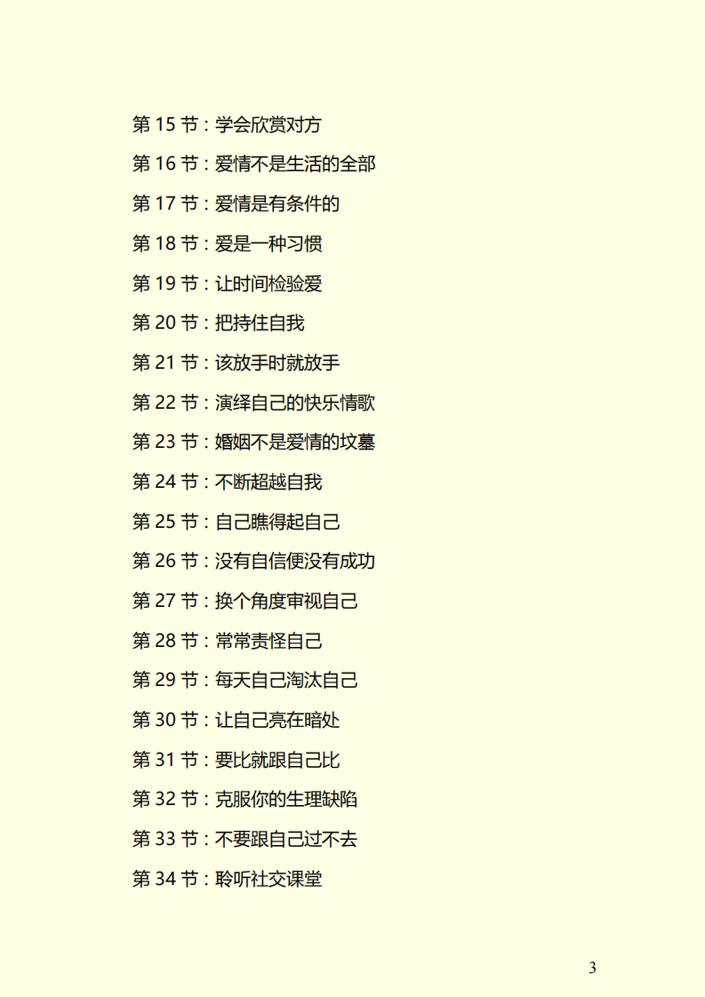 我的人生我做主.pdf 第3页
