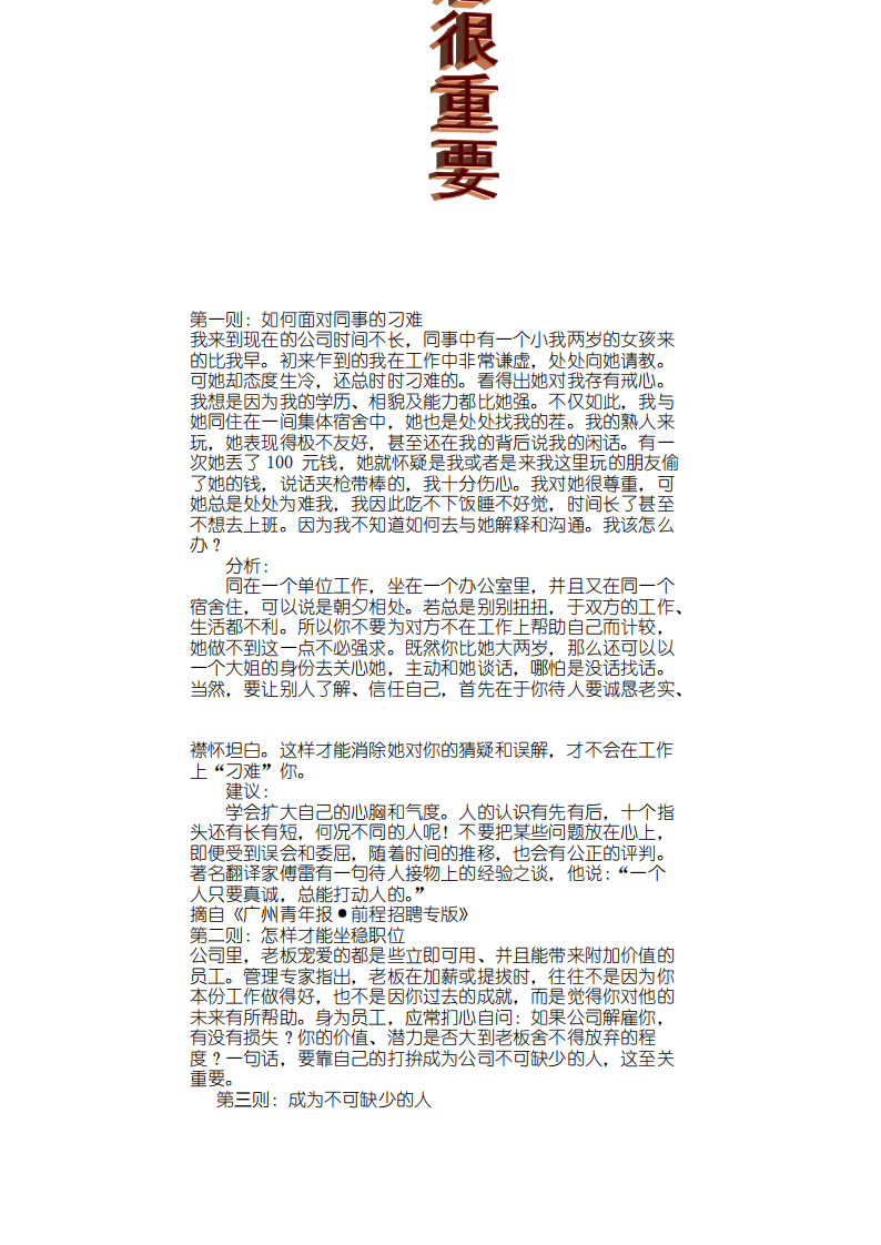 心态很重要(免费版).pdf 第1页