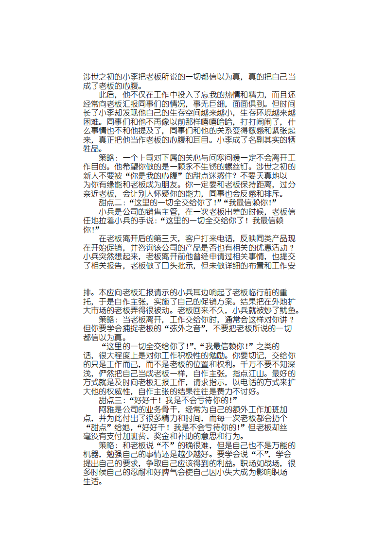 心态决定事业人生(免费版).pdf 第3页