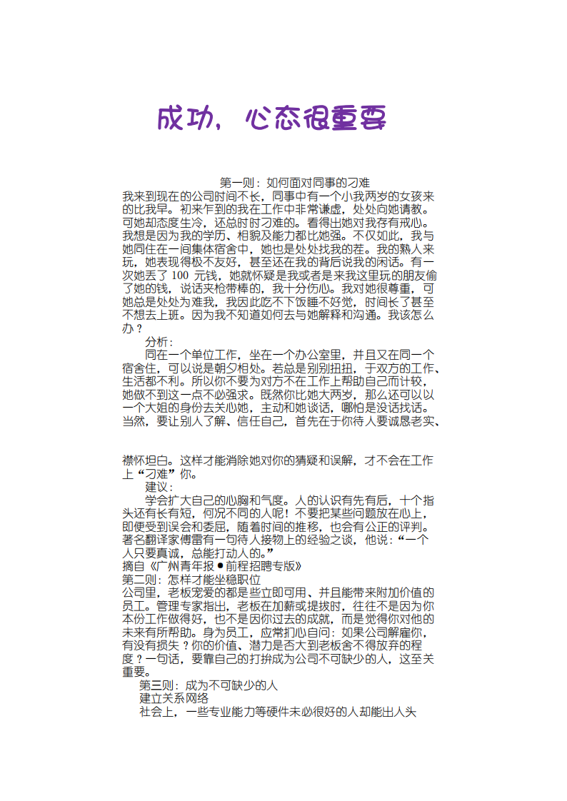 心态决定事业人生(免费版).pdf 第1页