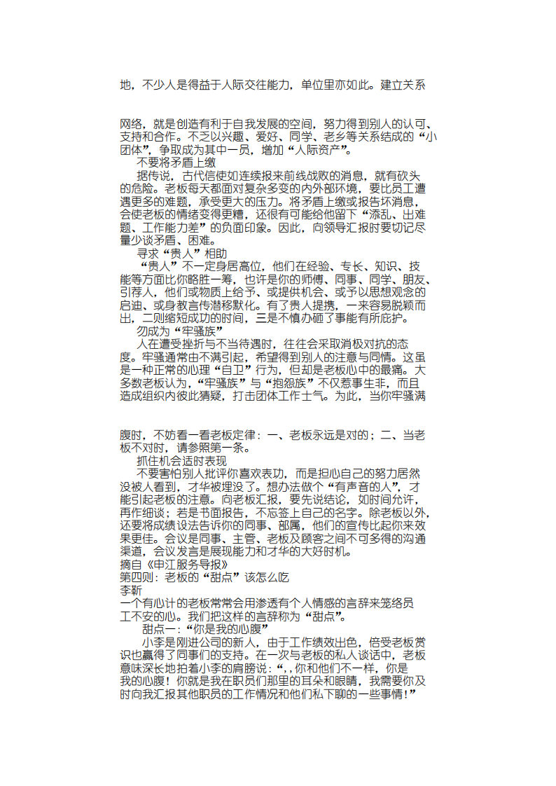 心态决定事业人生(免费版).pdf 第2页