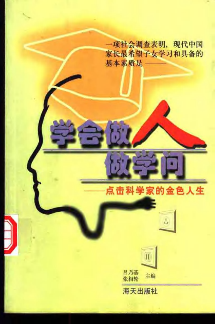 学会做人做学问.pdf 第1页