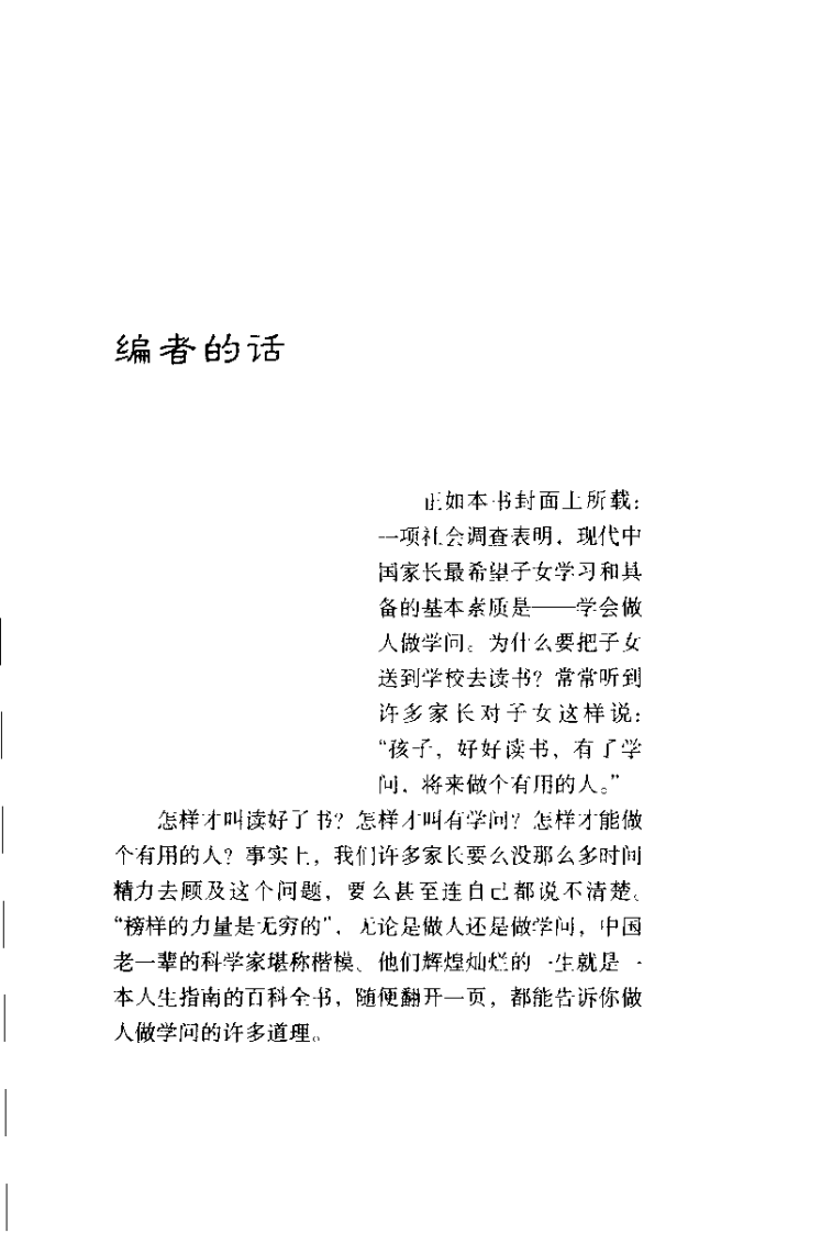 学会做人做学问.pdf 第4页