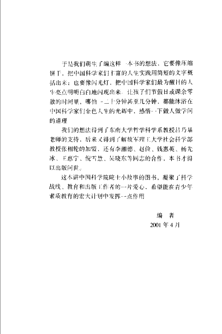 学会做人做学问.pdf 第5页