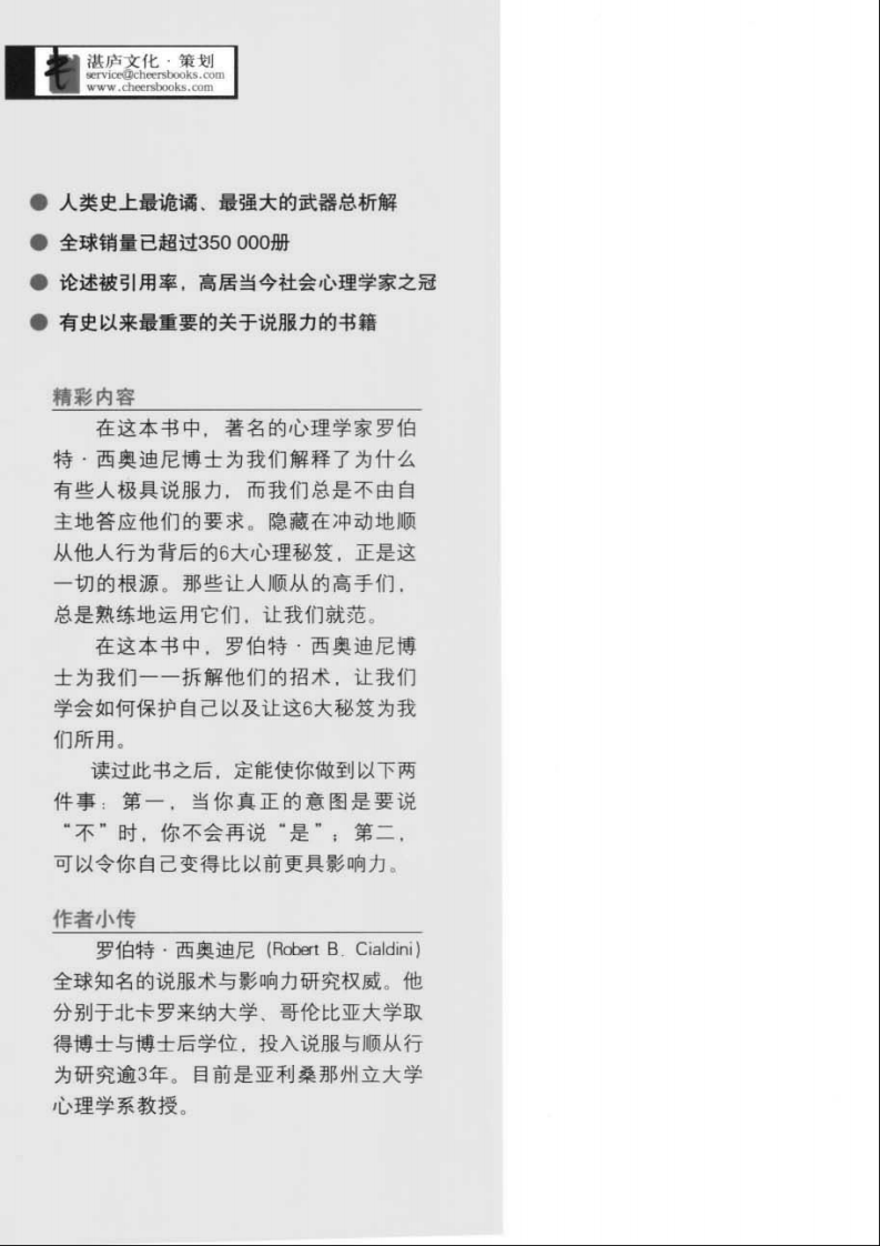 影响力.pdf 第3页