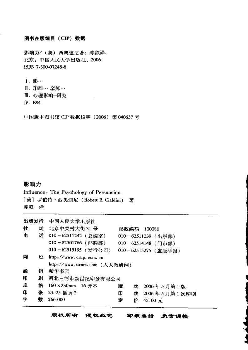 影响力.pdf 第2页