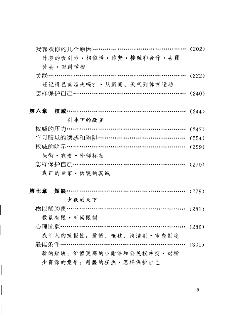 影响力+你为什么会说是.pdf 第3页