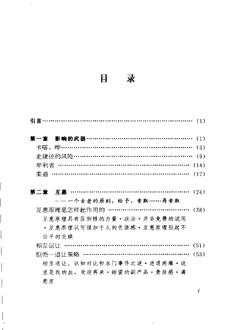 影响力+你为什么会说是.pdf 第1页