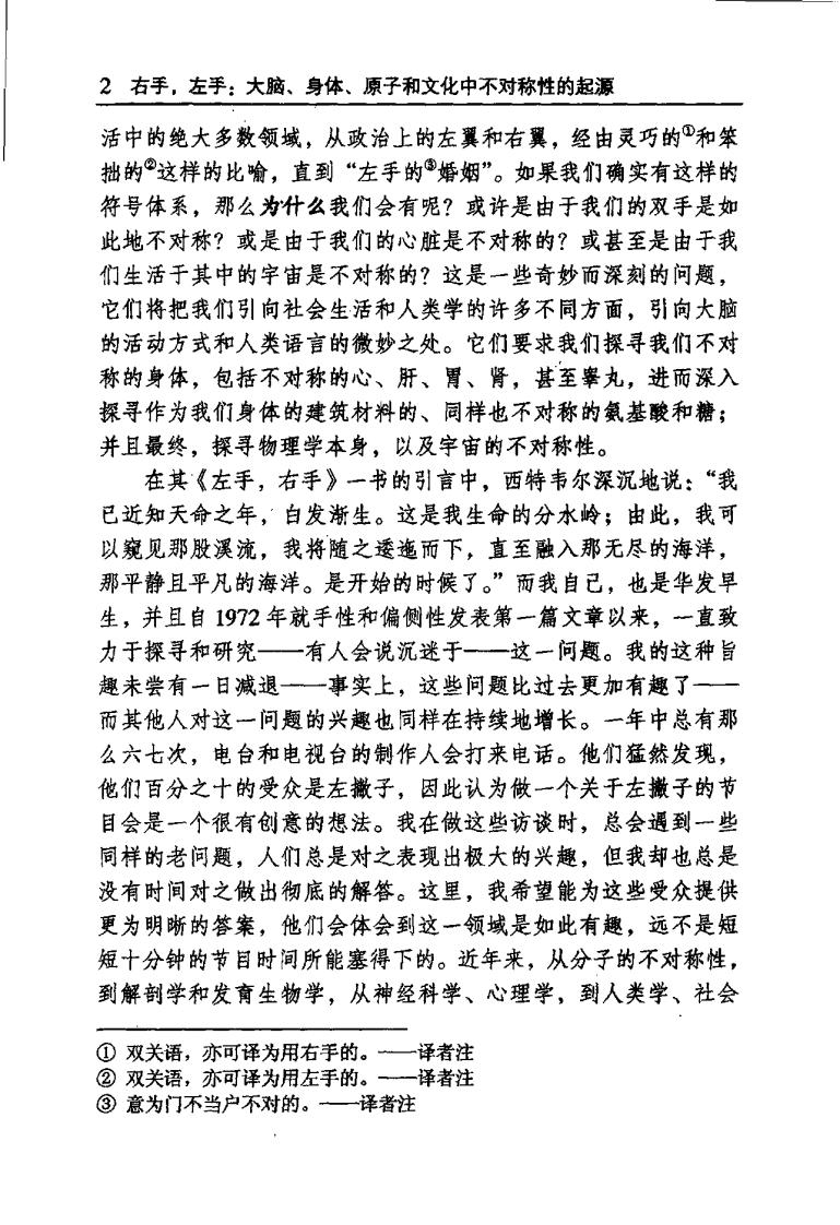 右手，左手：大脑、身体、原子和文化中不对称性的起源 （英）克里斯·麦克马纳斯着.pdf 第5页