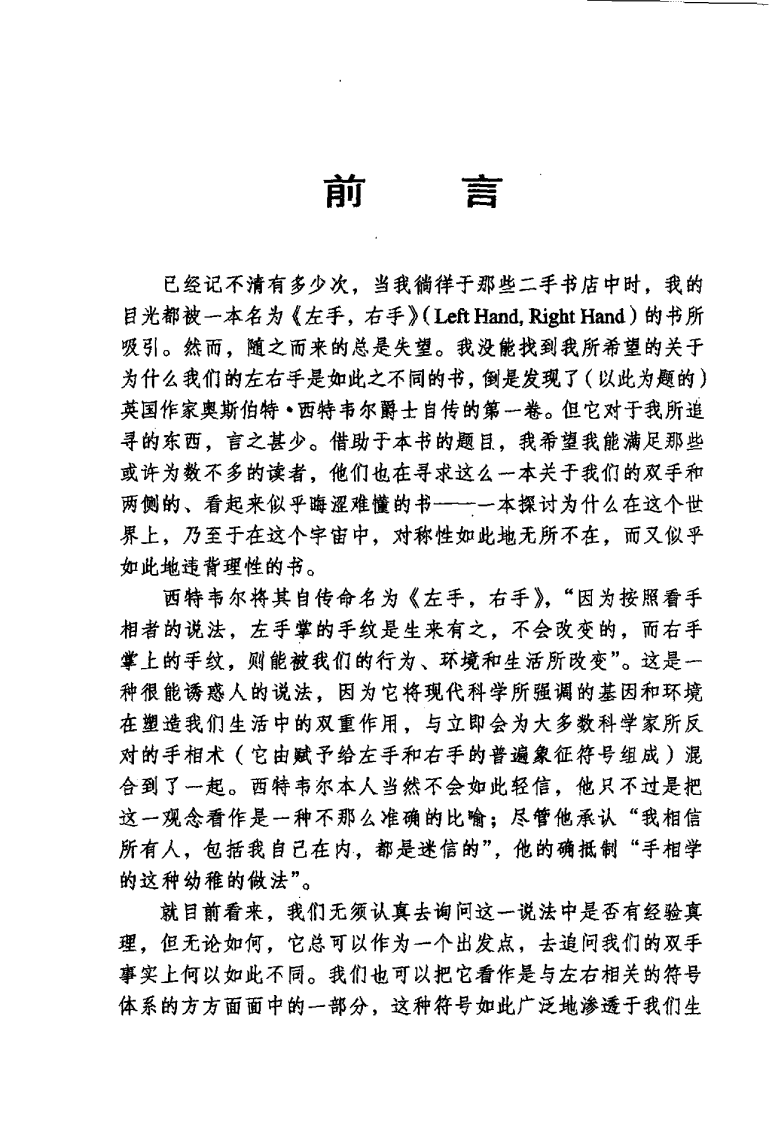 右手，左手：大脑、身体、原子和文化中不对称性的起源 （英）克里斯·麦克马纳斯着.pdf 第4页