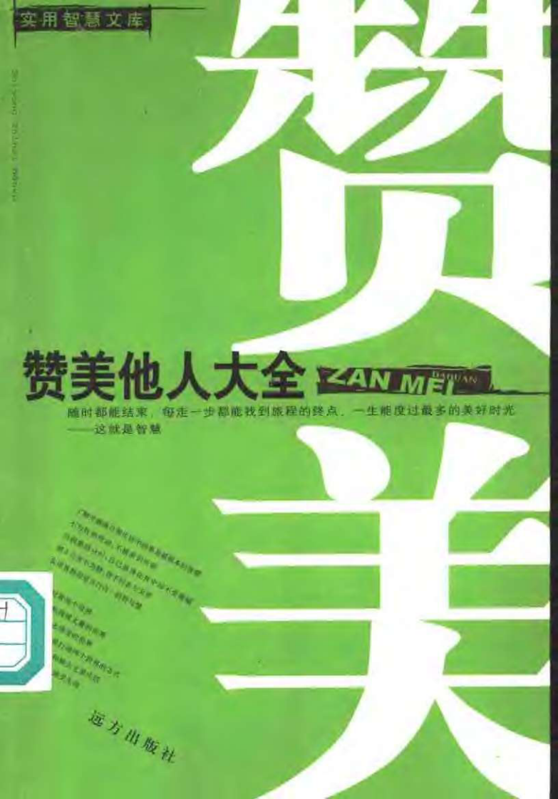 赞美他人大全.pdf 第1页