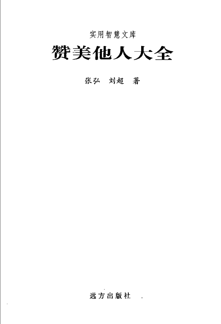 赞美他人大全.pdf 第3页