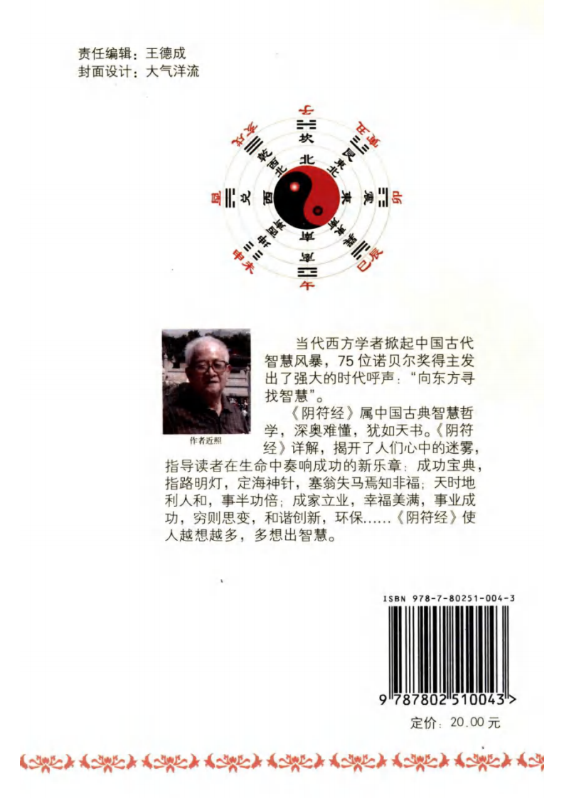 智慧的宝藏：《阴符经》详解 张家诚着.pdf 第2页