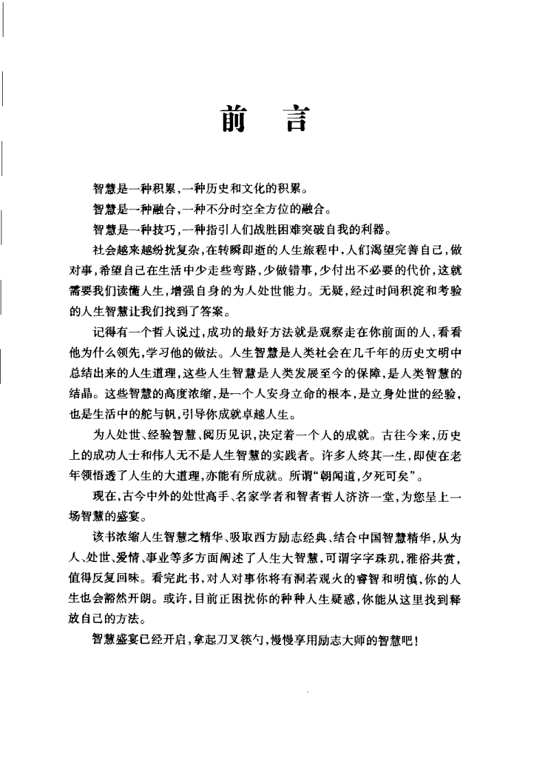 智慧的盛宴  世界上最伟大的励志书.pdf 第4页