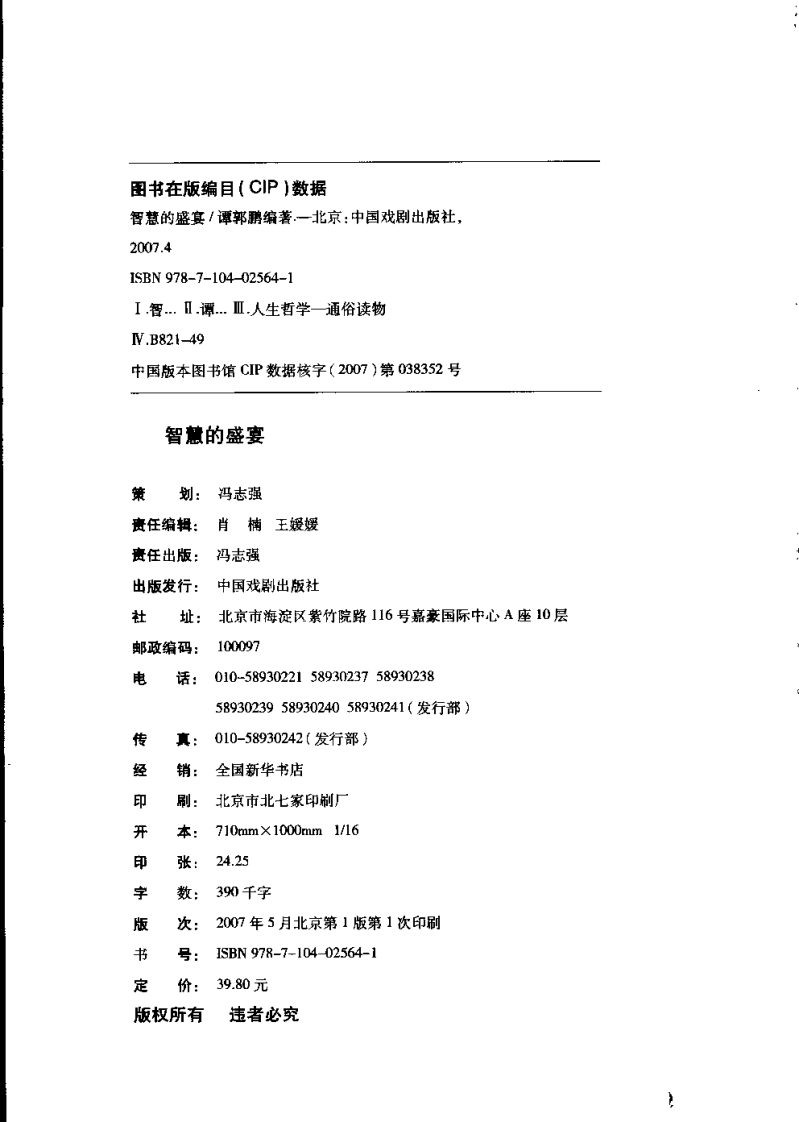 智慧的盛宴  世界上最伟大的励志书.pdf 第3页