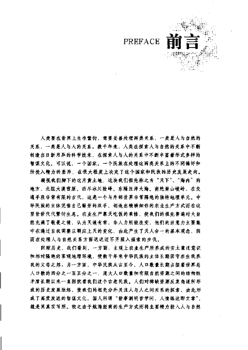 中华智谋全解.pdf 第4页
