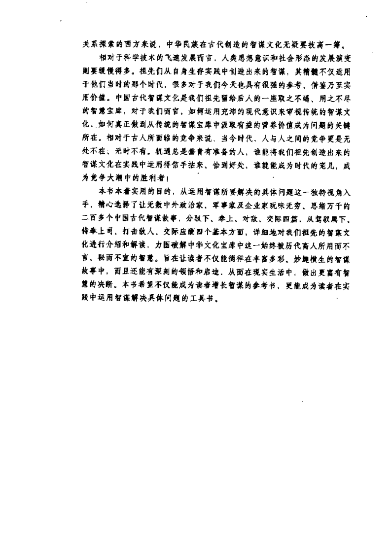 中华智谋全解.pdf 第5页