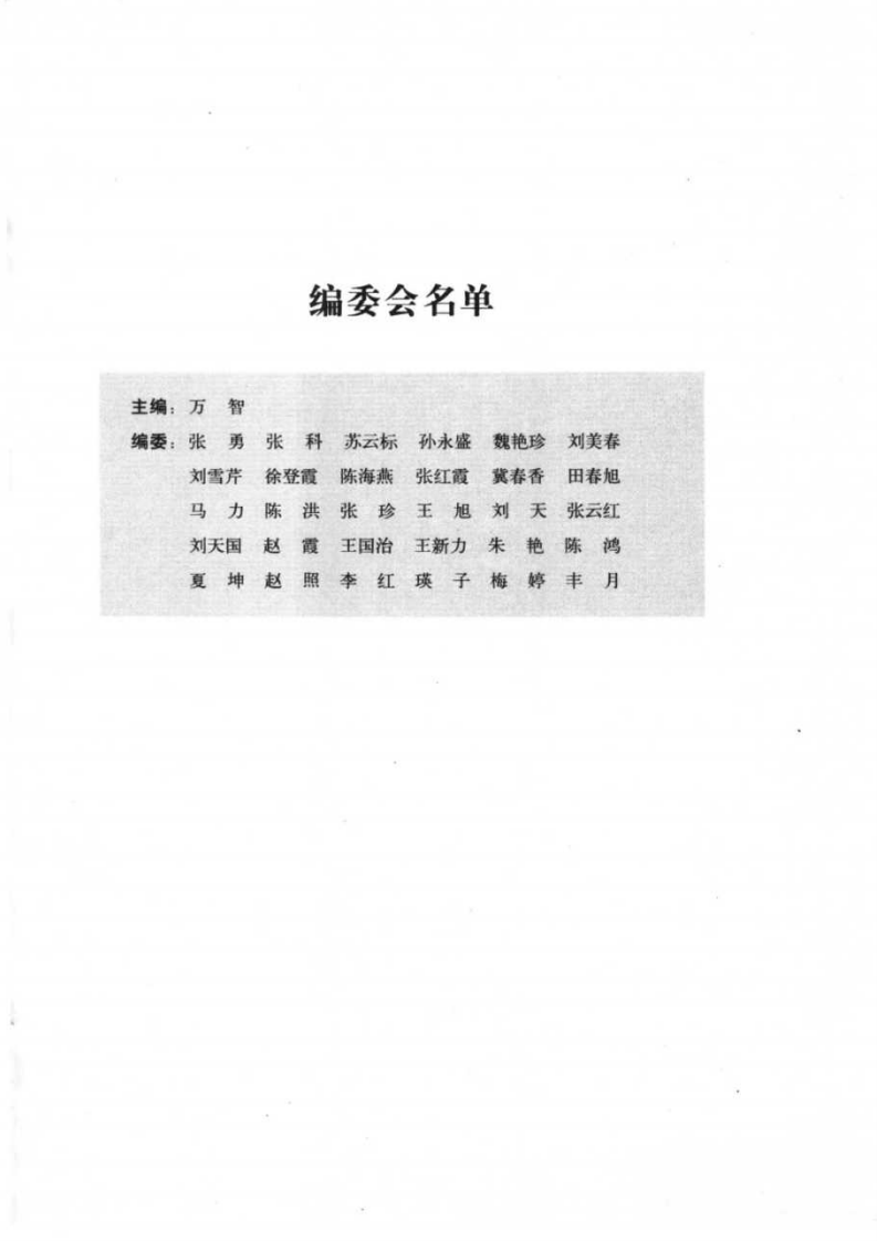 中华智谋全解.pdf 第3页