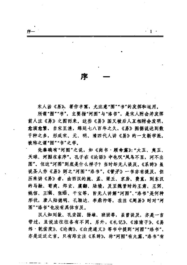 周易图释大典（全版） 施维、邱小波主编.pdf 第4页