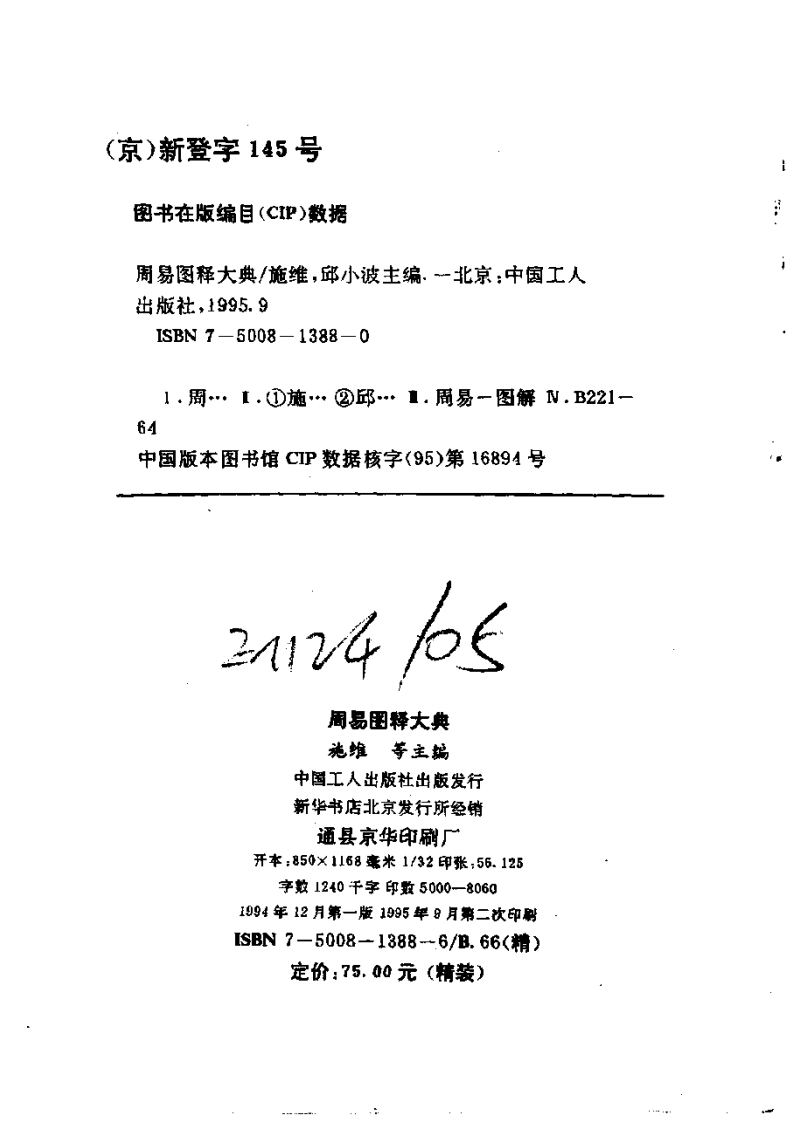 周易图释大典（全版） 施维、邱小波主编.pdf 第3页
