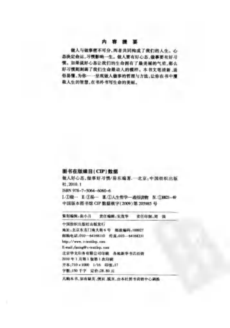 做人好心态，做事好习惯.pdf 第4页