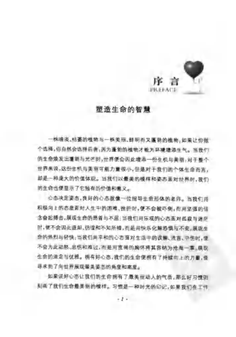 做人好心态，做事好习惯.pdf 第5页
