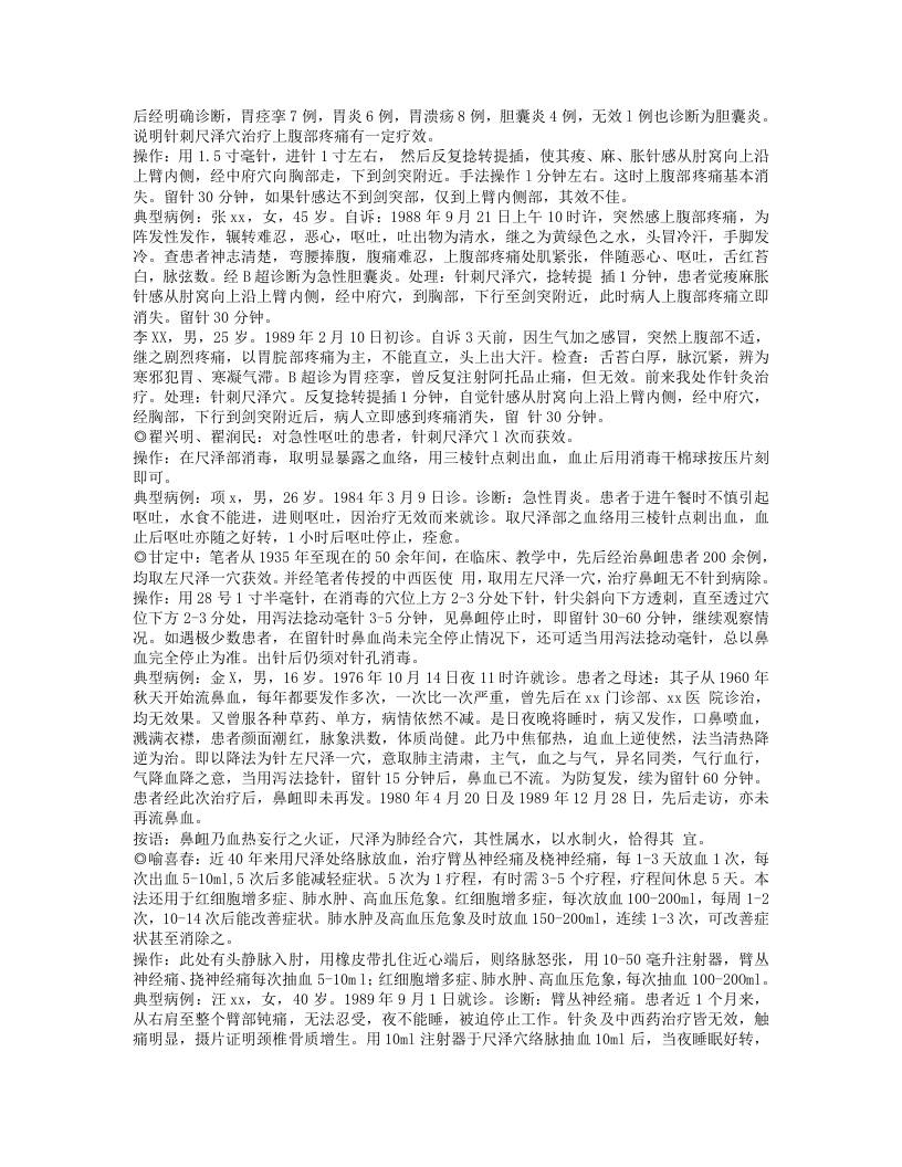 《单穴治病选萃》吕景山等主编.txt 第2页