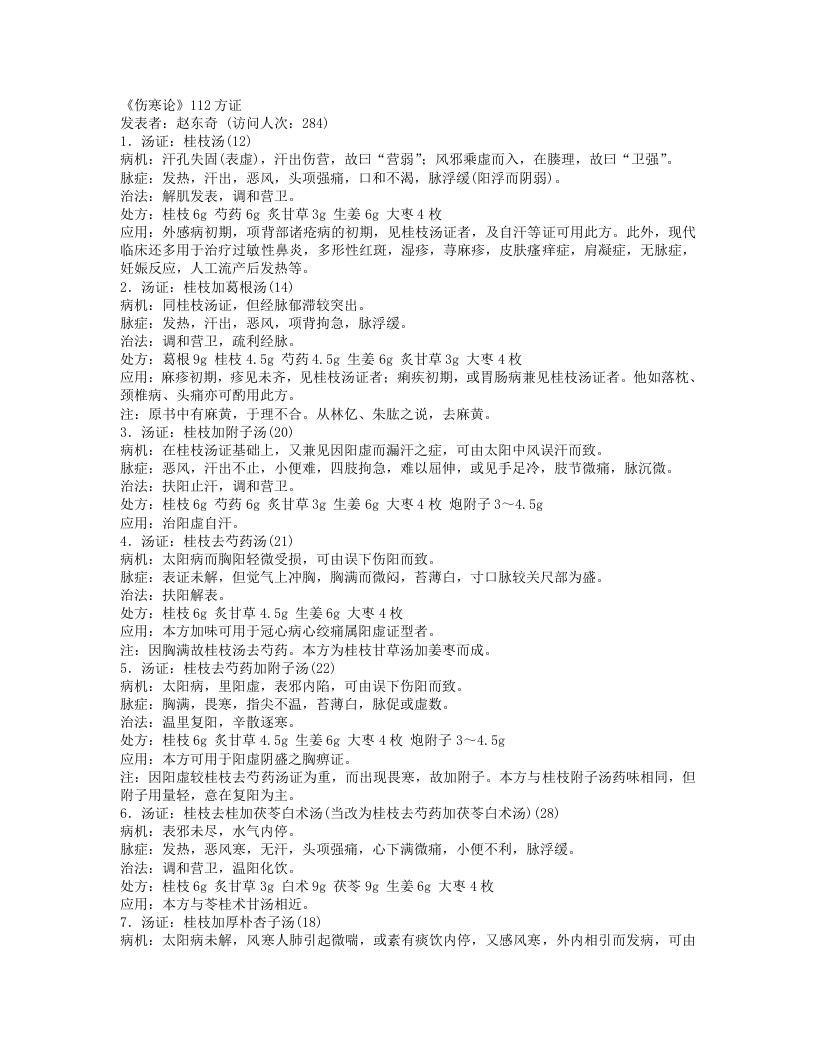 《伤寒论》112方证.txt 第1页