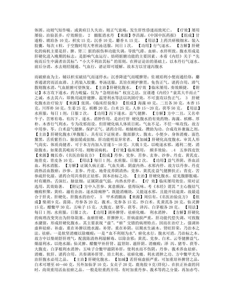 《神方秘方大全.txt 第3页